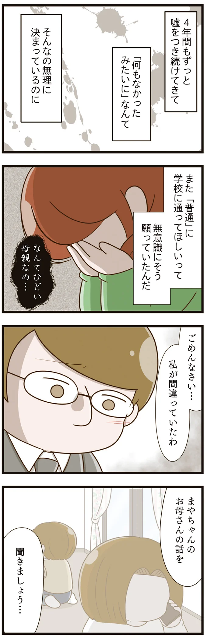 何もなかったことにはできない。娘へのいじめに立ちむかうと決めた日／家族全員でいじめと戦うということ。（13）