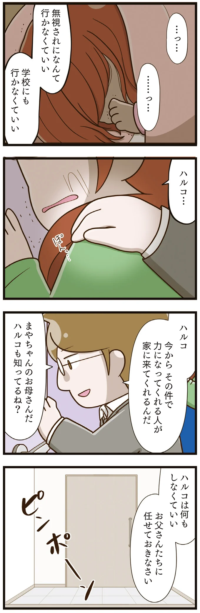 「ひどいことしてごめんなさい」震えながら泣く娘の同級生。いじめ被害者の母として...／家族全員でいじめと戦うということ。（5）