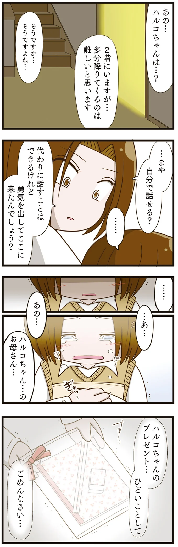 「ひどいことしてごめんなさい」震えながら泣く娘の同級生。いじめ被害者の母として...／家族全員でいじめと戦うということ。（7）