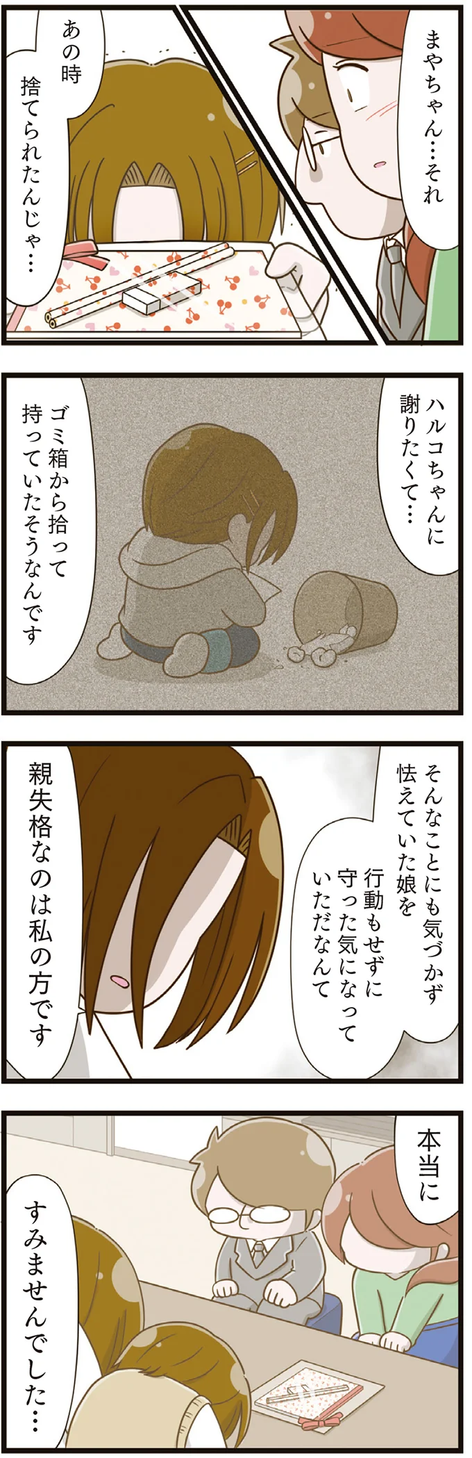 「ひどいことしてごめんなさい」震えながら泣く娘の同級生。いじめ被害者の母として...／家族全員でいじめと戦うということ。（8）