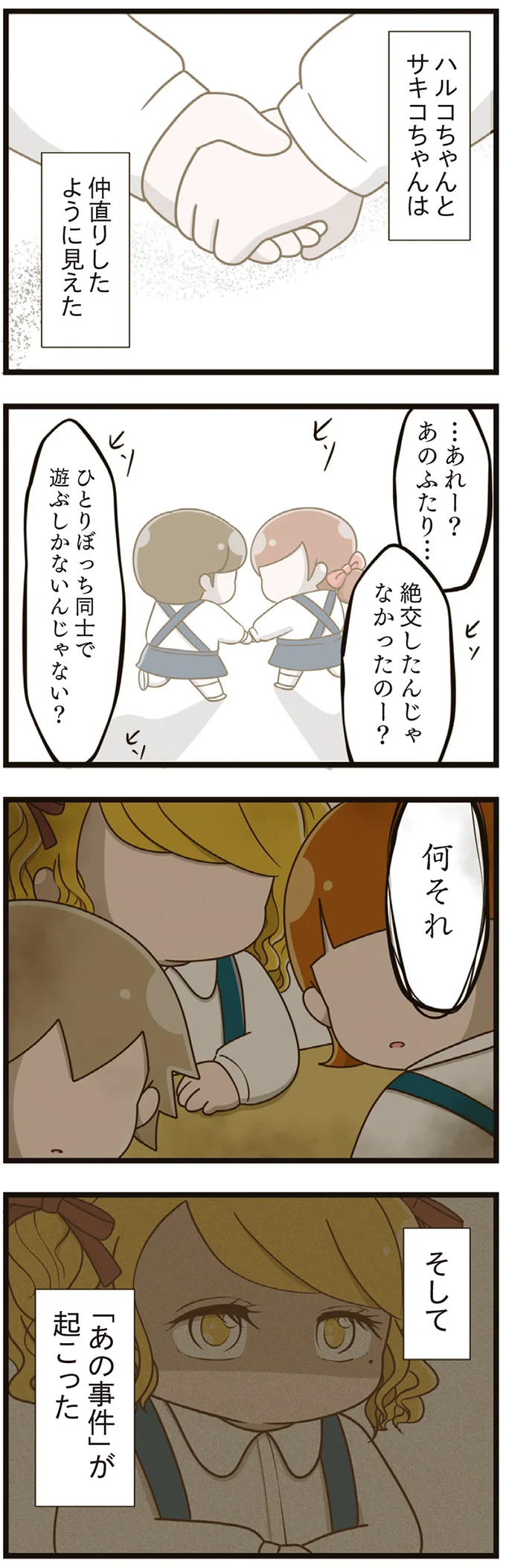 もともとふたりは仲良しだった。なぜ、娘はいじめられるようになったのか／家族全員でいじめと戦うということ。（9）