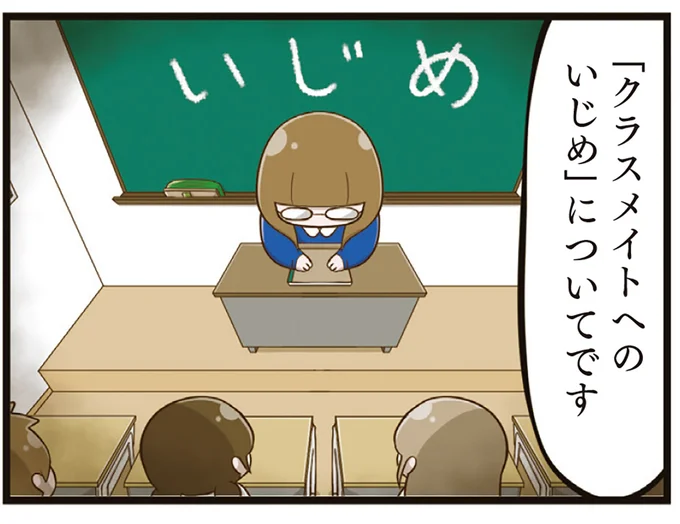先生にいじめをチクったのは誰？ クラスメイトの視線が向けられたのは／家族全員でいじめと戦うということ。（1）