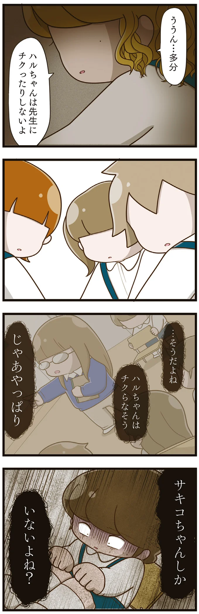 先生にいじめをチクったのは誰？ クラスメイトの視線が向けられたのは／家族全員でいじめと戦うということ。（5）