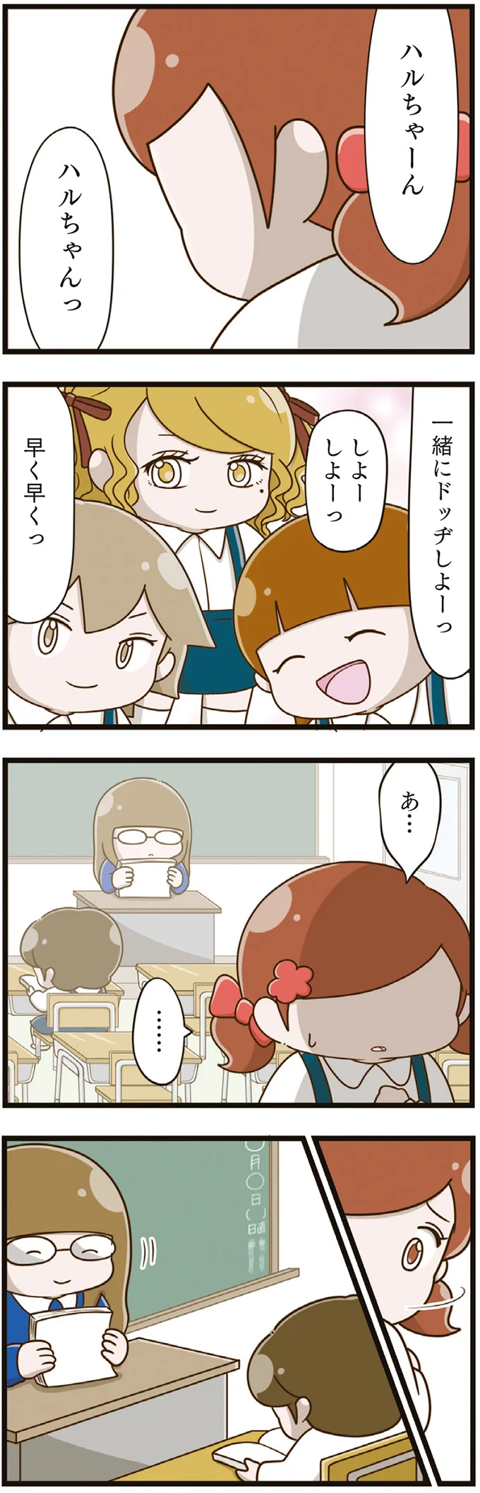 標的になりたくなくていじめに加担した同級生。その震える肩に母が決意／家族全員でいじめと戦うということ。（5）