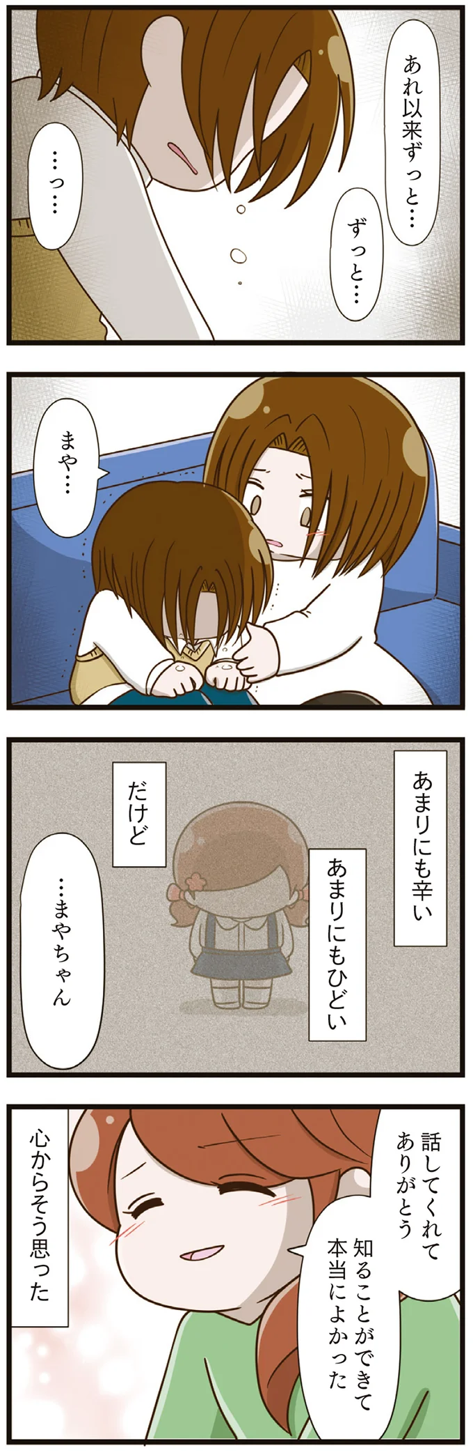 標的になりたくなくていじめに加担した同級生。その震える肩に母が決意／家族全員でいじめと戦うということ。（9）