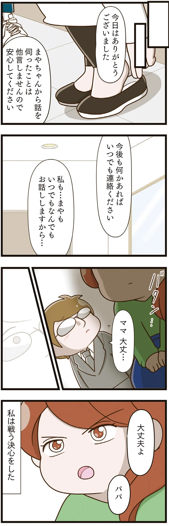 標的になりたくなくていじめに加担した同級生。その震える肩に母が決意／家族全員でいじめと戦うということ。（10）