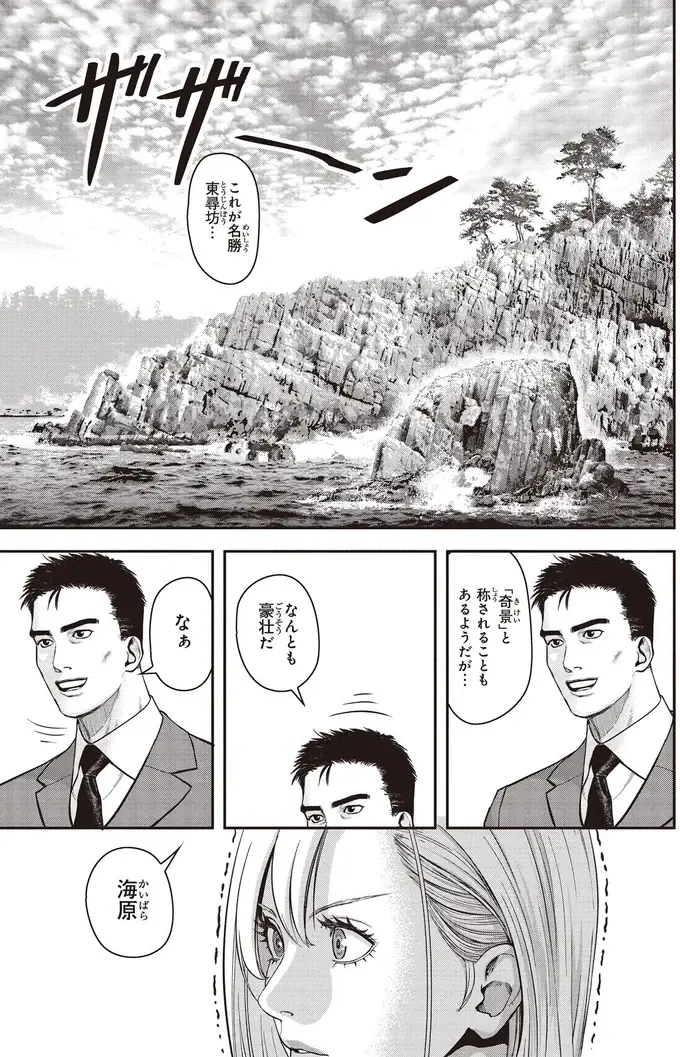 『キレてるふたりの出張めし 1～2』（2）