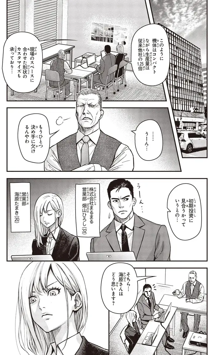 『キレてるふたりの出張めし 1～2』（4）