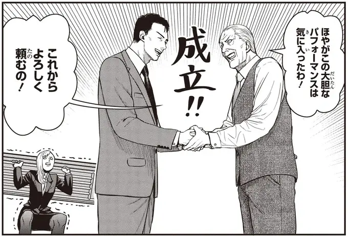 『キレてるふたりの出張めし 1～2』（8）