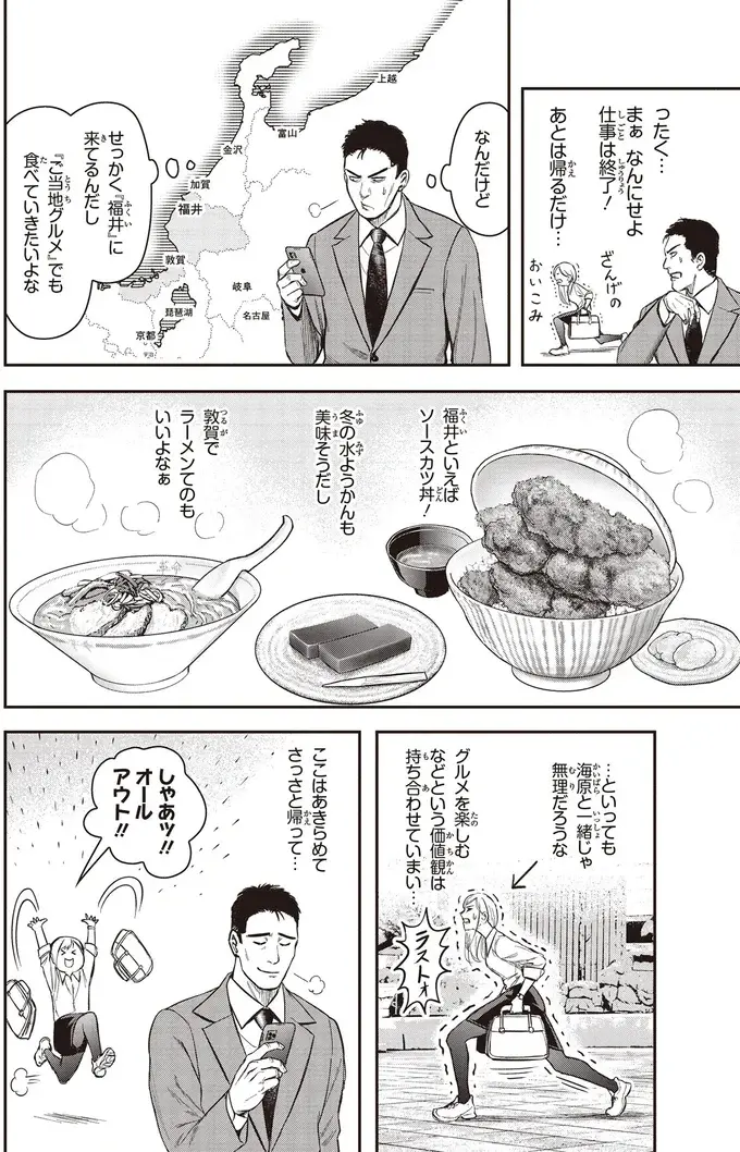 『キレてるふたりの出張めし 1～2』（12）