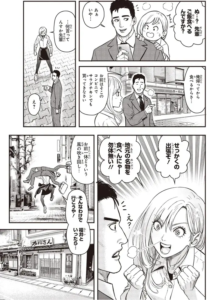 『キレてるふたりの出張めし 1～2』（13）