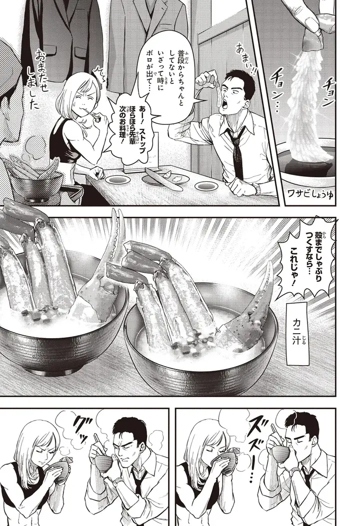 『キレてるふたりの出張めし 1～2』（20）