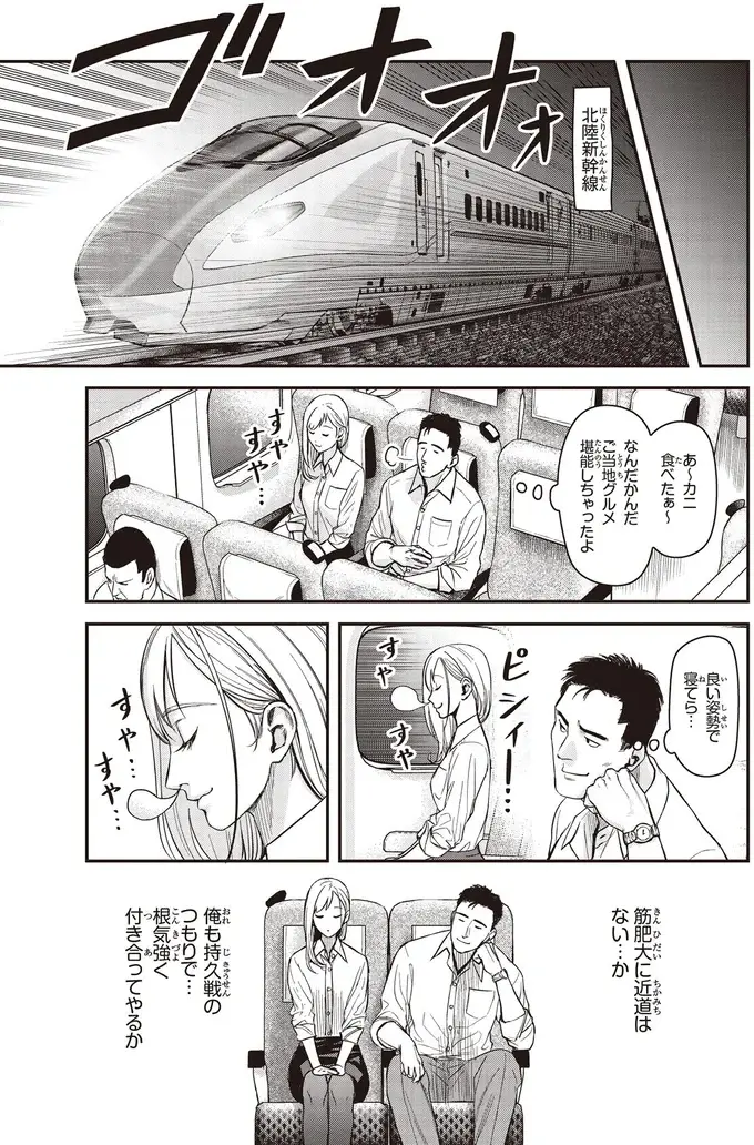 『キレてるふたりの出張めし 1～2』（24）