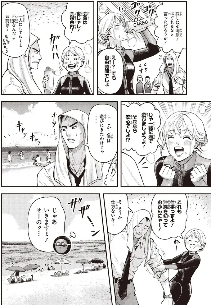 『キレてるふたりの出張めし 1～2』（29）