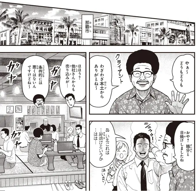 『キレてるふたりの出張めし 1～2』（31）