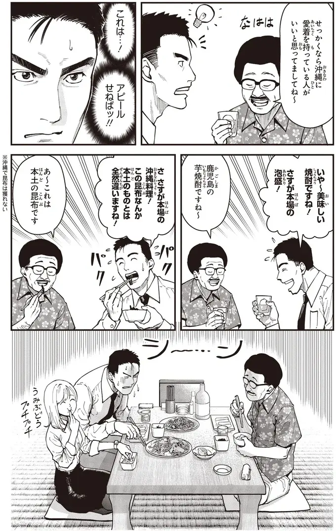 『キレてるふたりの出張めし 1～2』（32）