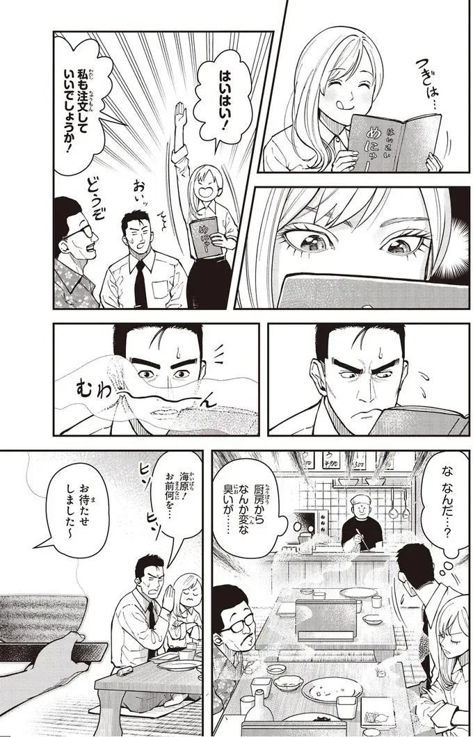 『キレてるふたりの出張めし 1～2』（33）