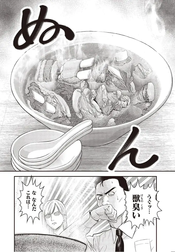 『キレてるふたりの出張めし 1～2』（34）
