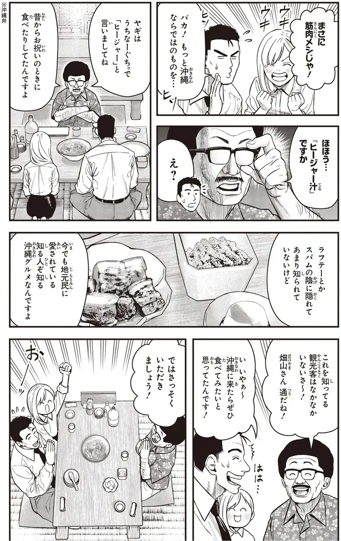 『キレてるふたりの出張めし 1～2』（36）