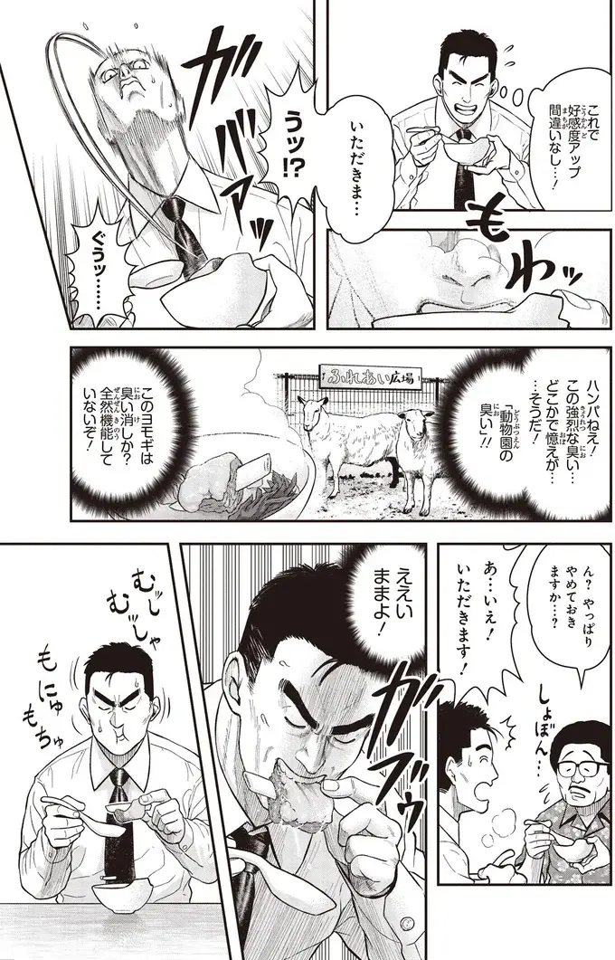 『キレてるふたりの出張めし 1～2』（37）
