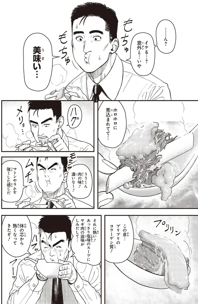 『キレてるふたりの出張めし 1～2』（38）