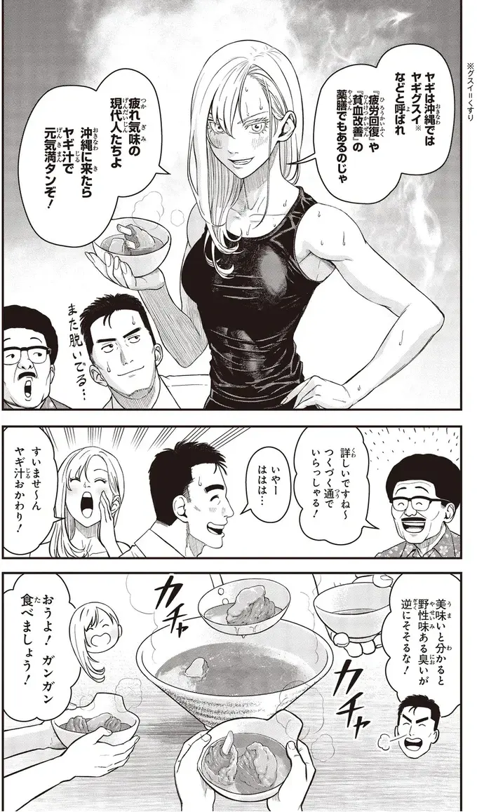 『キレてるふたりの出張めし 1～2』（39）