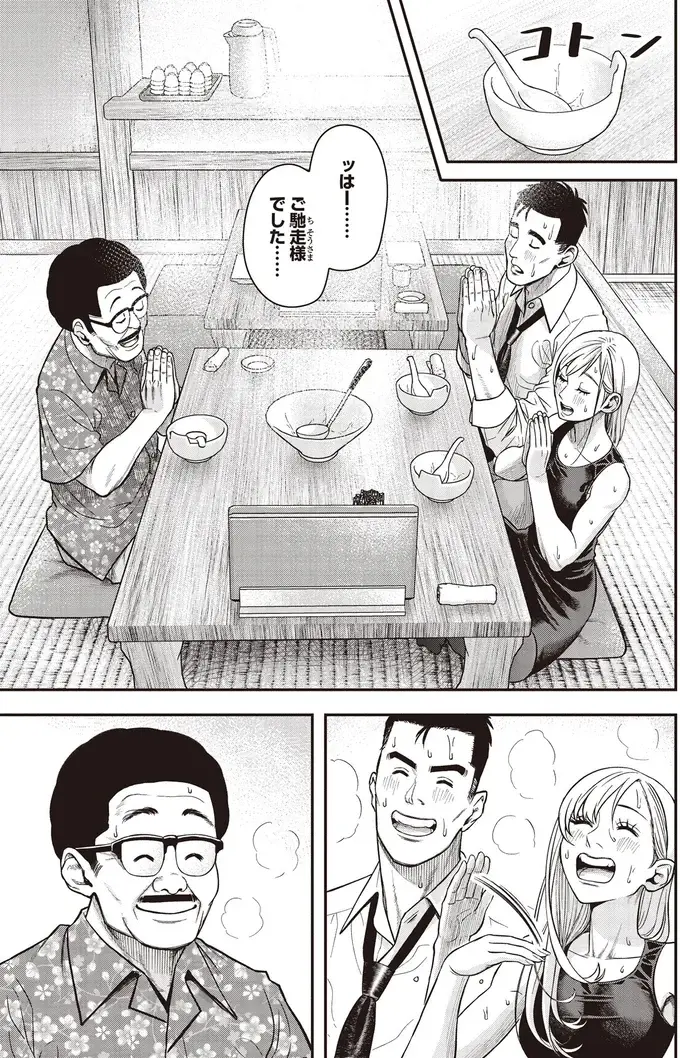 『キレてるふたりの出張めし 1～2』（41）