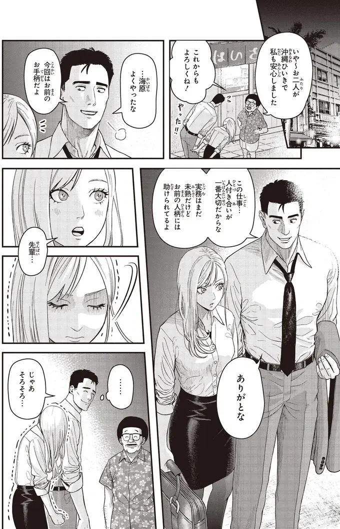 『キレてるふたりの出張めし 1～2』（42）