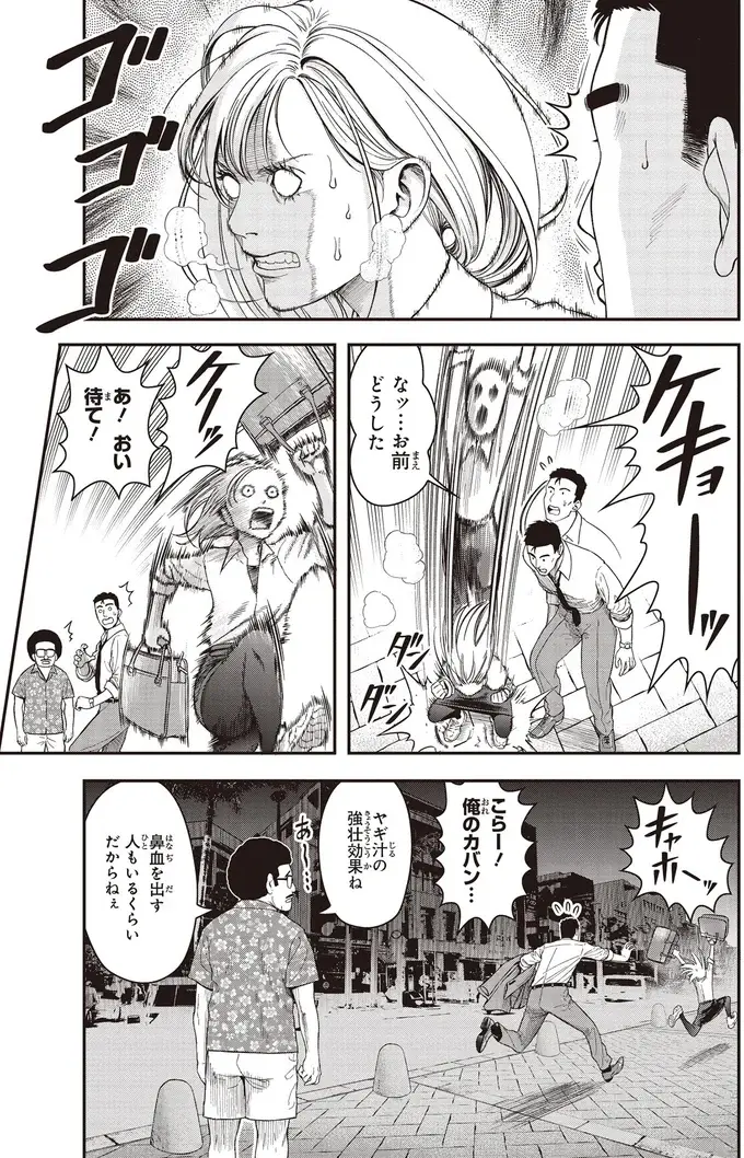 『キレてるふたりの出張めし 1～2』（43）
