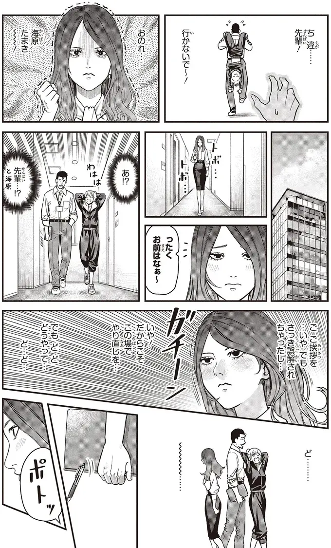 『キレてるふたりの出張めし 1～2』（51）