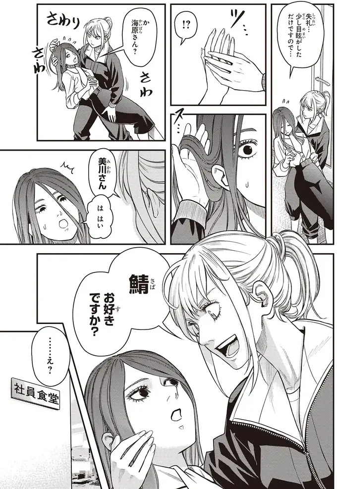 『キレてるふたりの出張めし 1～2』（57）