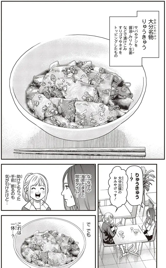 『キレてるふたりの出張めし 1～2』（58）