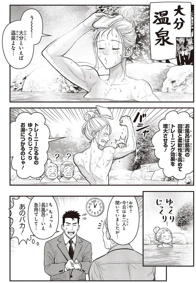 『キレてるふたりの出張めし 1～2』（65）