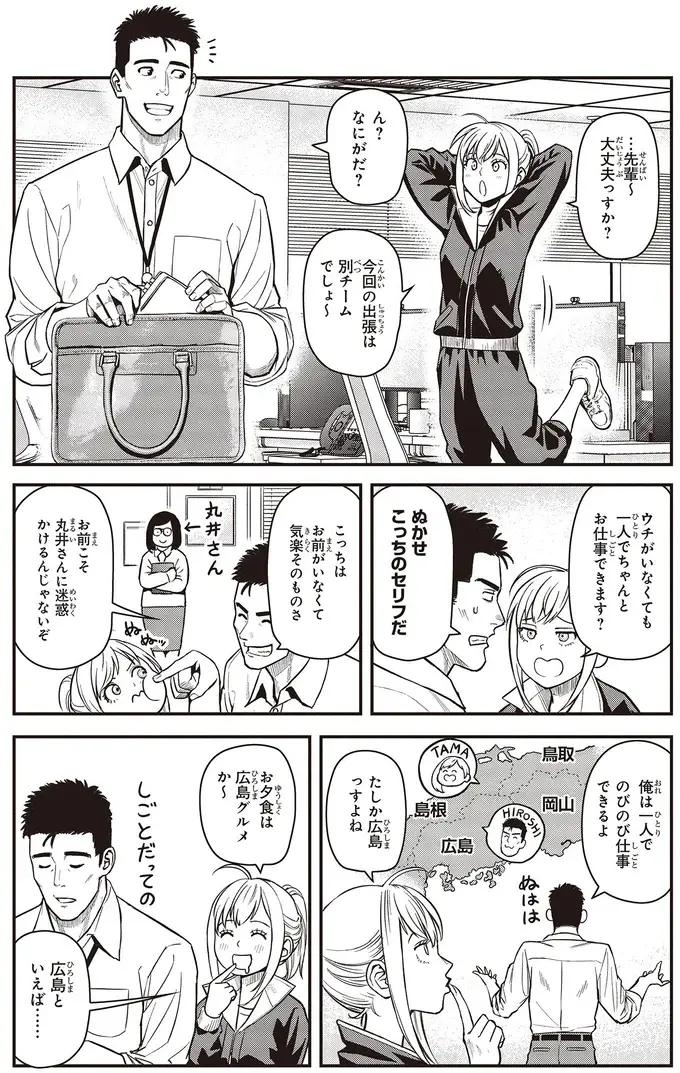 『キレてるふたりの出張めし 1～2』（66）