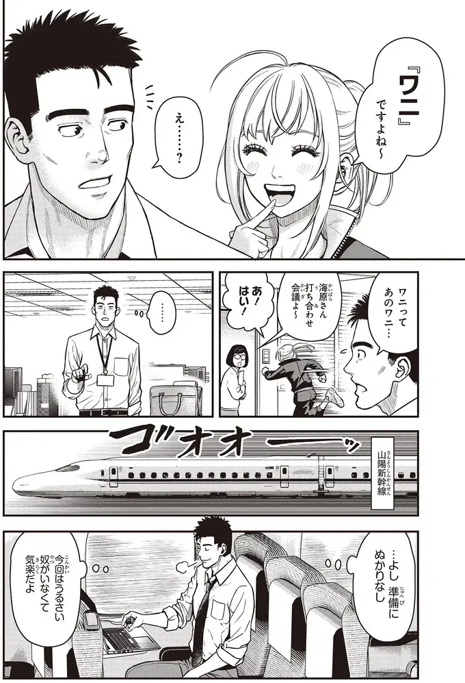 『キレてるふたりの出張めし 1～2』（67）