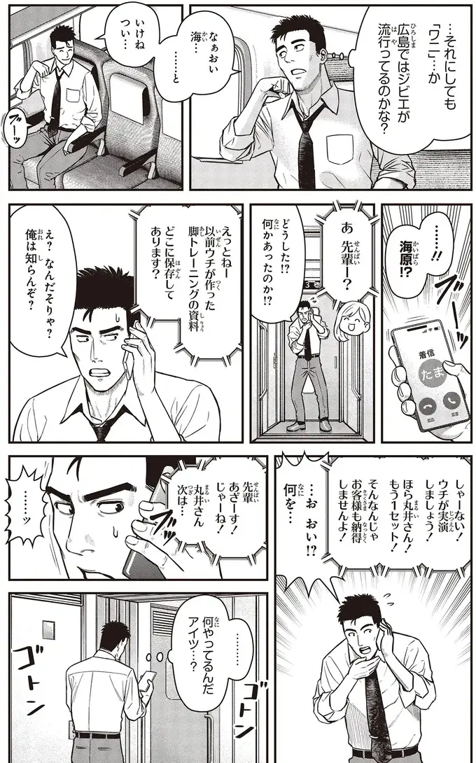 『キレてるふたりの出張めし 1～2』（68）