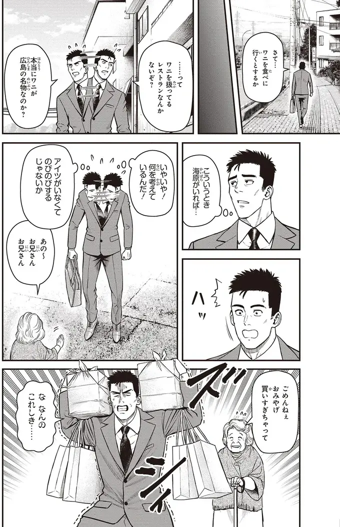 『キレてるふたりの出張めし 1～2』（71）