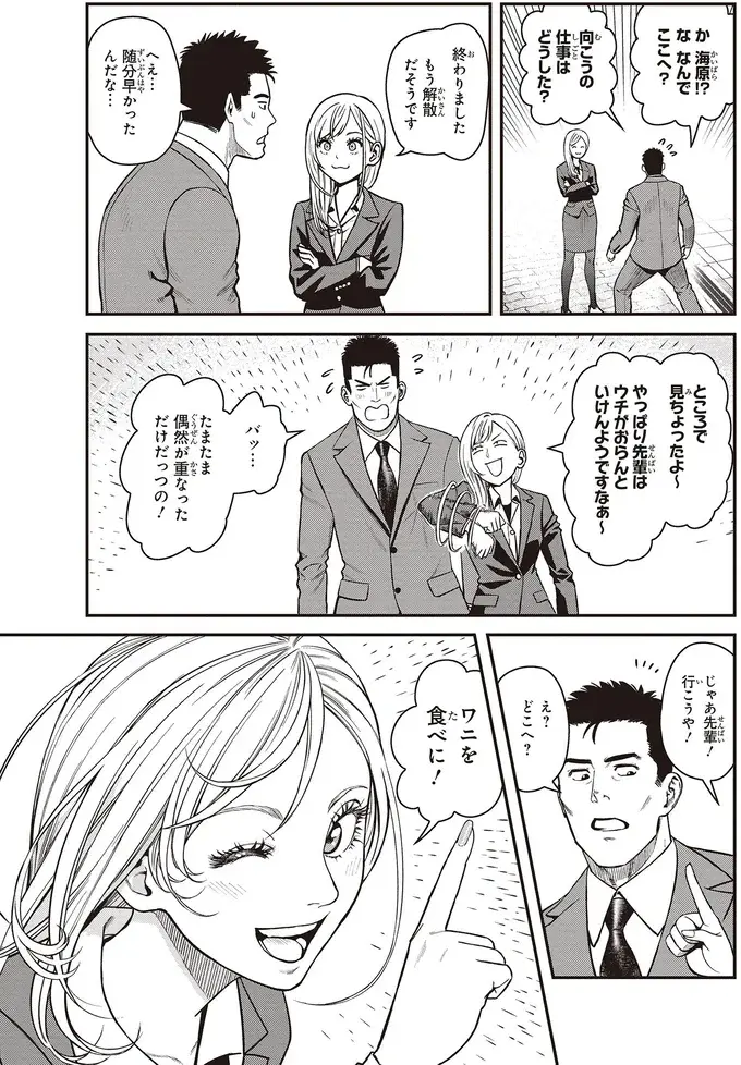 『キレてるふたりの出張めし 1～2』（75）