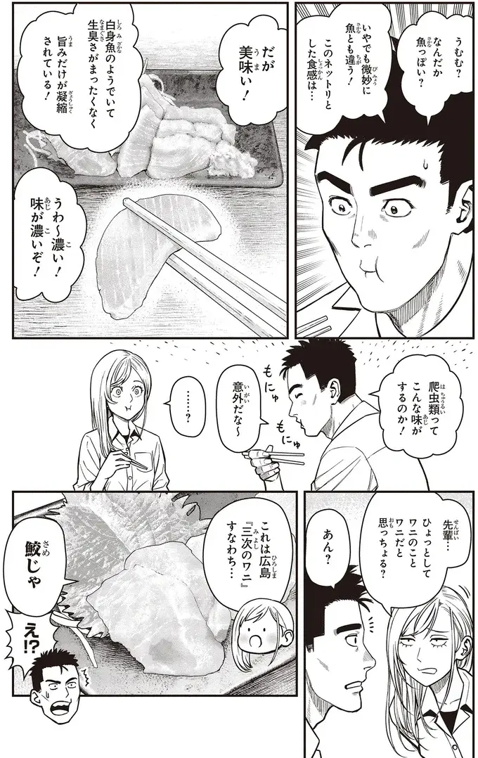 『キレてるふたりの出張めし 1～2』（77）