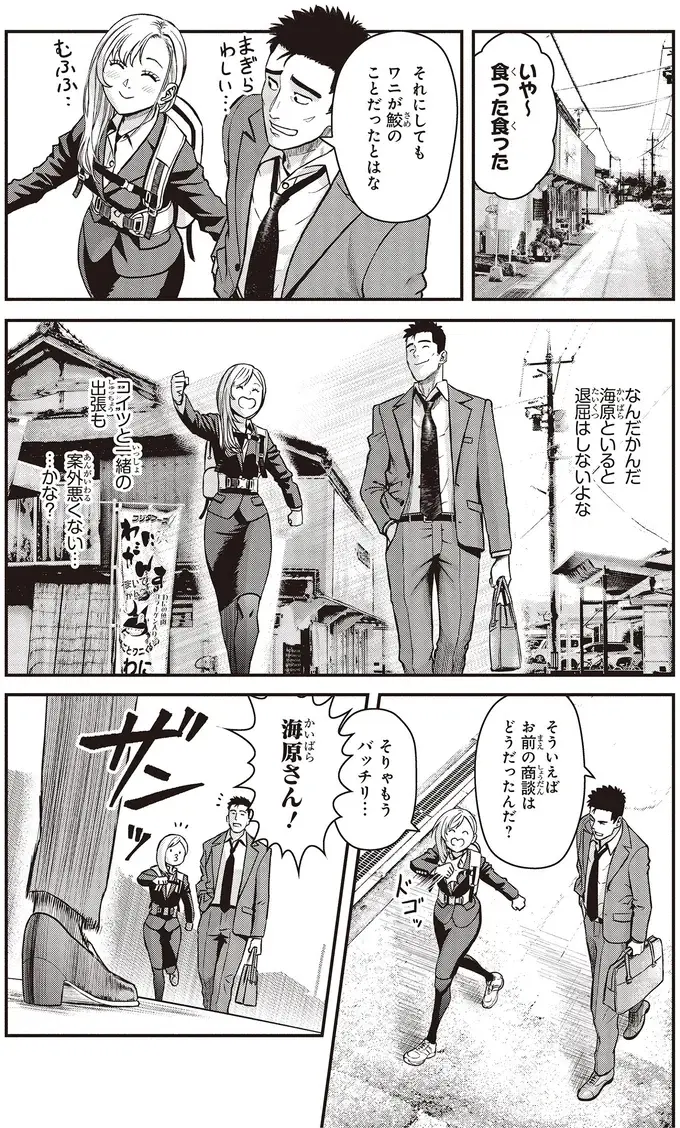 『キレてるふたりの出張めし 1～2』（81）