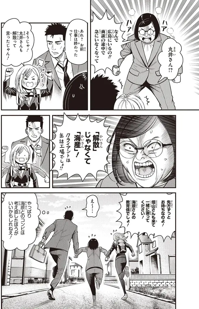 『キレてるふたりの出張めし 1～2』（82）