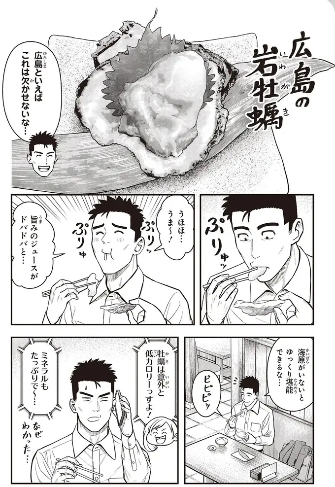 『キレてるふたりの出張めし 1～2』（83）