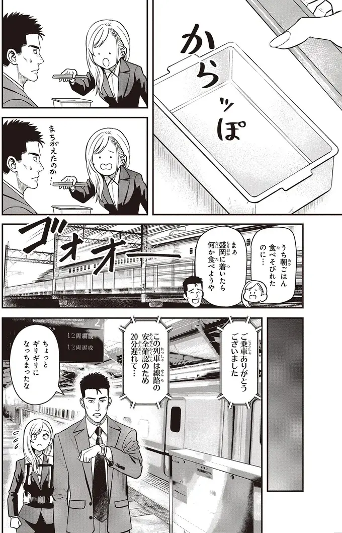 『キレてるふたりの出張めし 1～2』（85）