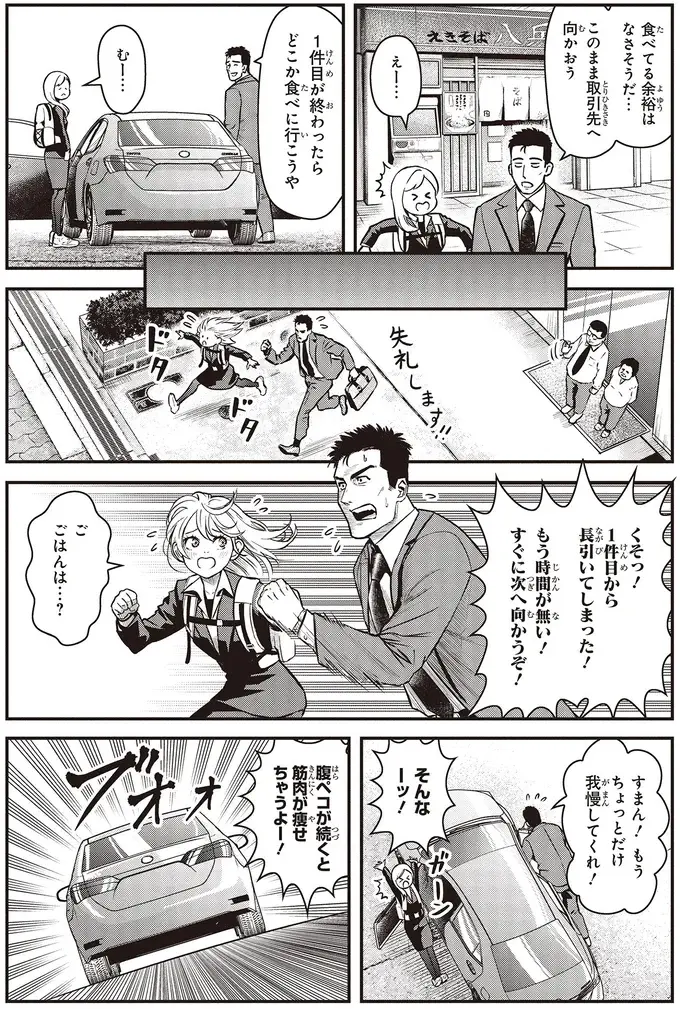 『キレてるふたりの出張めし 1～2』（86）