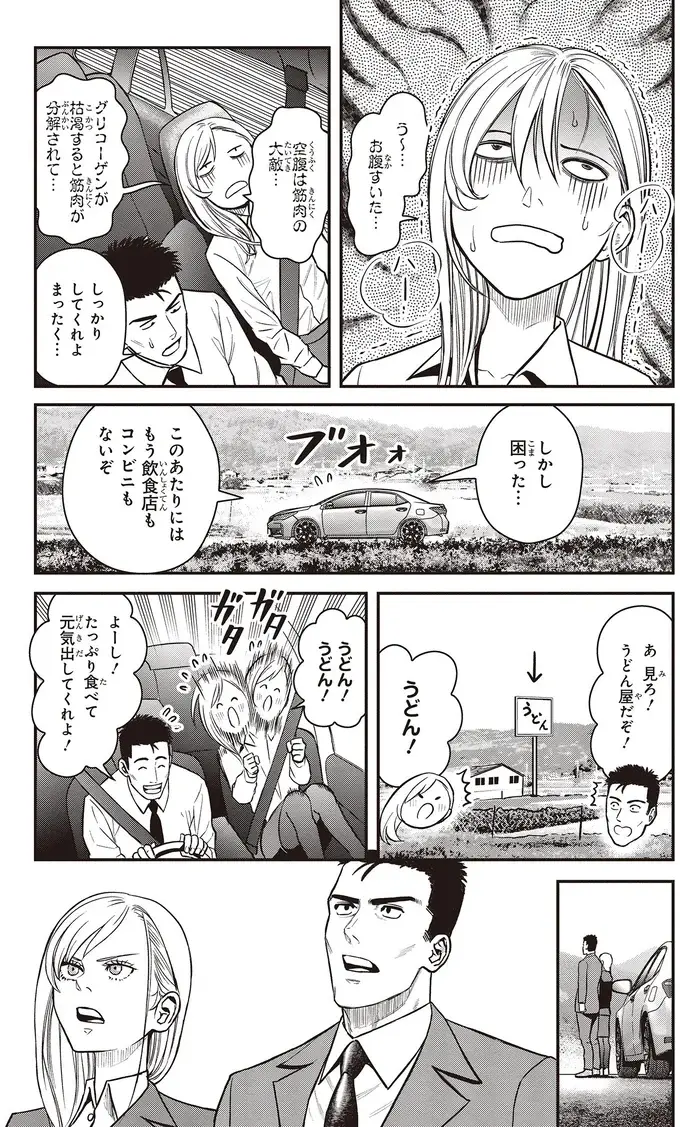 『キレてるふたりの出張めし 1～2』（88）