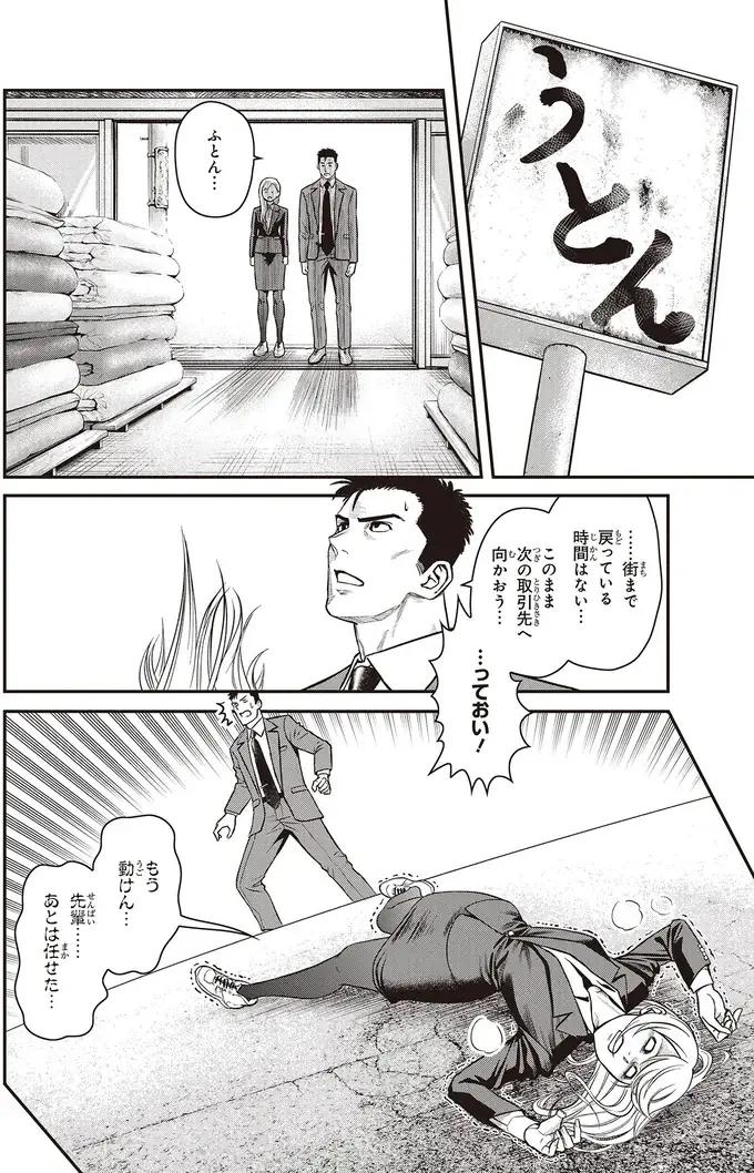 『キレてるふたりの出張めし 1～2』（89）