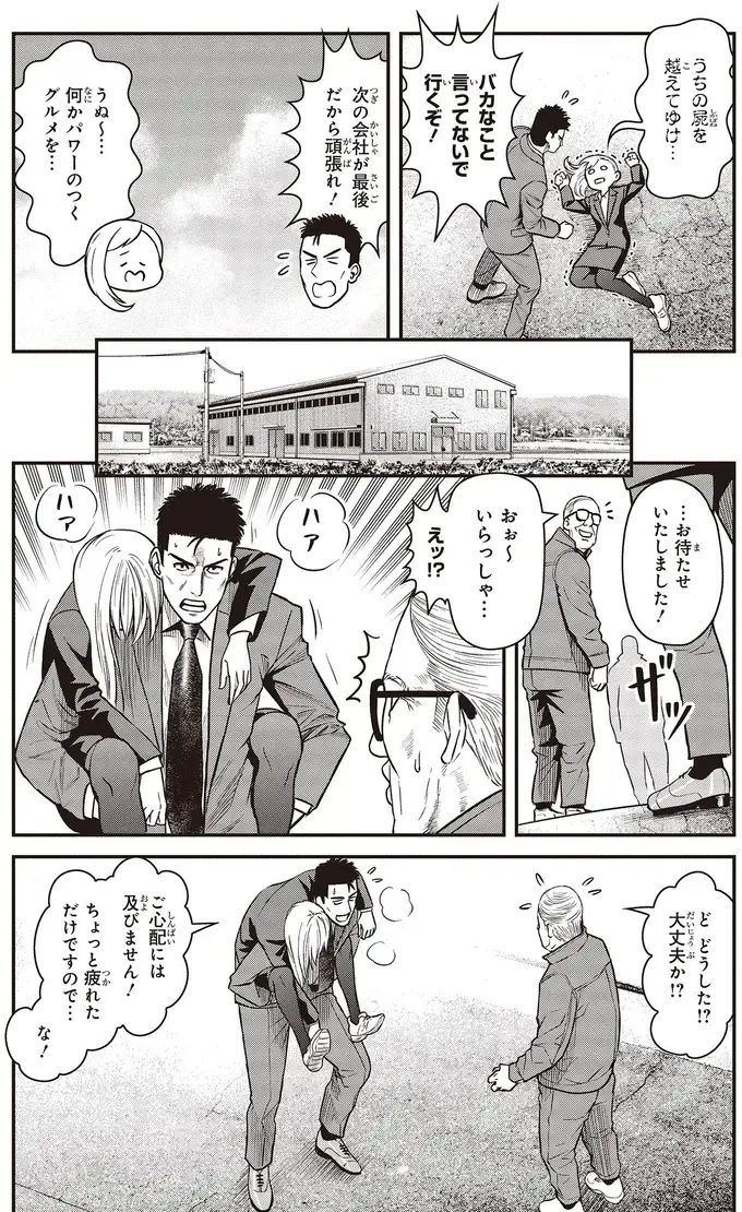 『キレてるふたりの出張めし 1～2』（90）