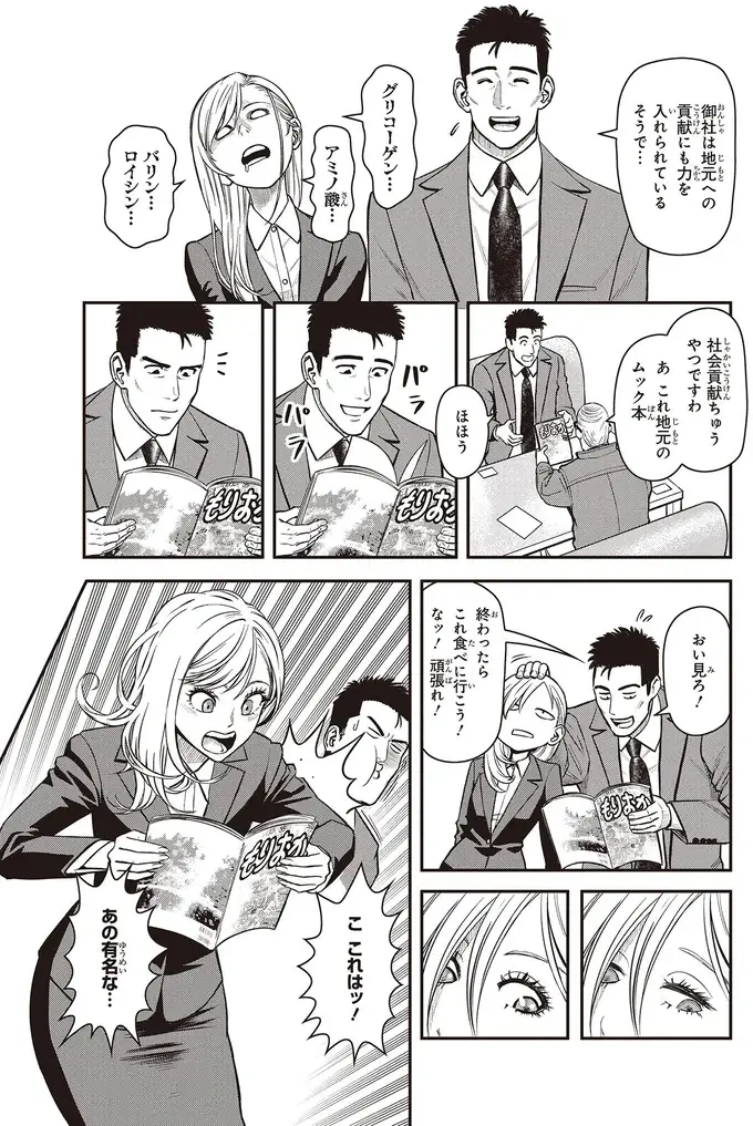 『キレてるふたりの出張めし 1～2』（92）
