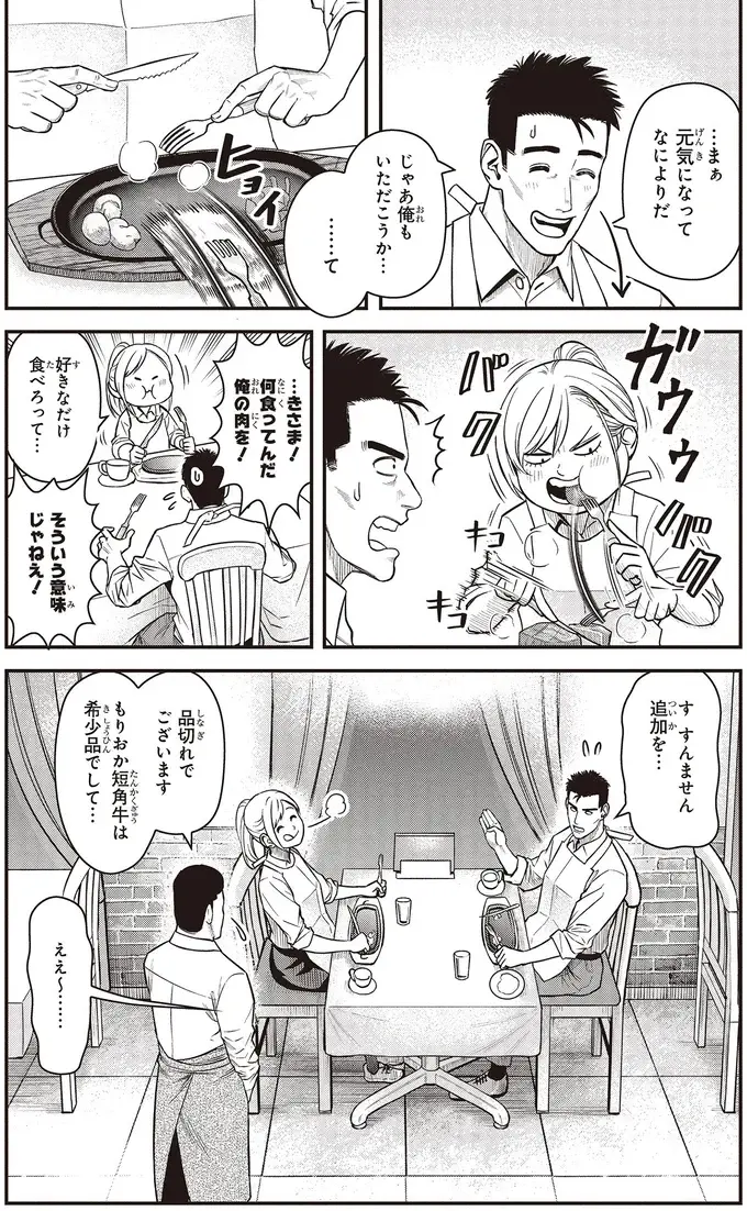 『キレてるふたりの出張めし 1～2』（104）