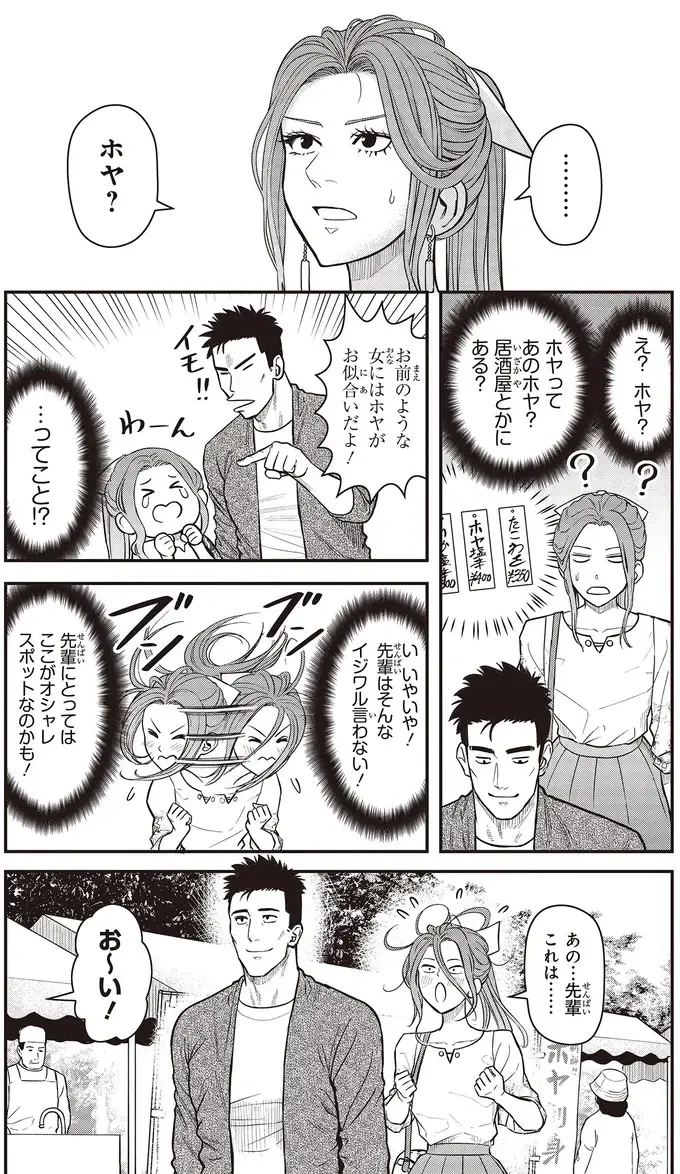『キレてるふたりの出張めし 1～2』（109）